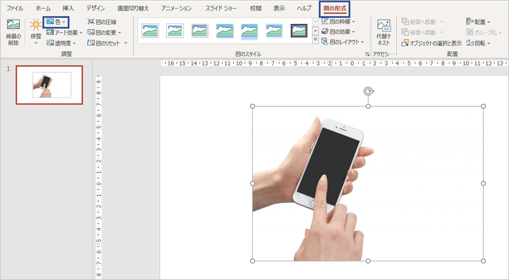 パワーポイント　イラスト　編集方法1