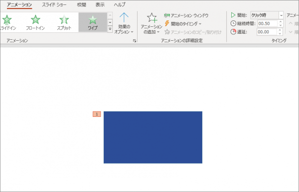 パワーポイント　同時　複数　アニメーション15