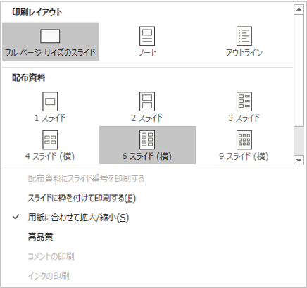 パワーポイント　配布資料　印刷テクニック2