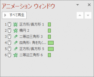 パワーポイント　同時　複数　アニメーション25