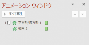 パワーポイント　同時　複数　アニメーション14