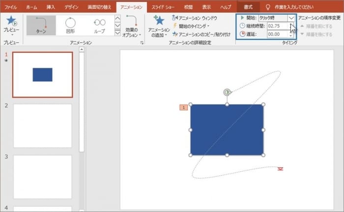 パワーポイントのアニメーションの基本事項を解説 Document Studio ドキュメントスタジオ