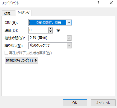 パワーポイント　アニメーション　繰り返し12