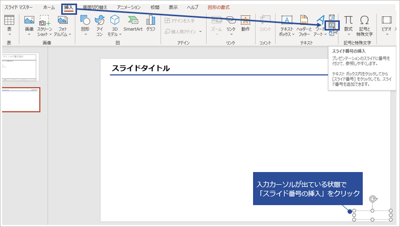 Powerpoint ページ 番号