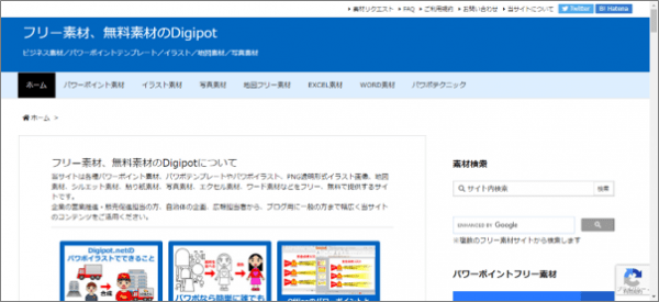 パワーポイント　素材サイト　Digipot1