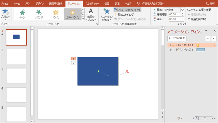 パワーポイント　アニメーション　順番2