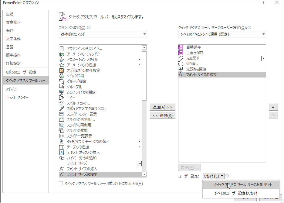 パワーポイント　ショートカット14