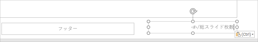 パワーポイント　ページ番号　12