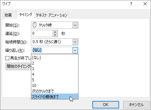 パワーポイント　アニメーション　繰り返し2