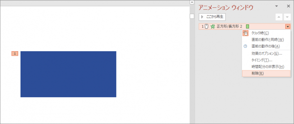 パワーポイント　アニメーション　削除3