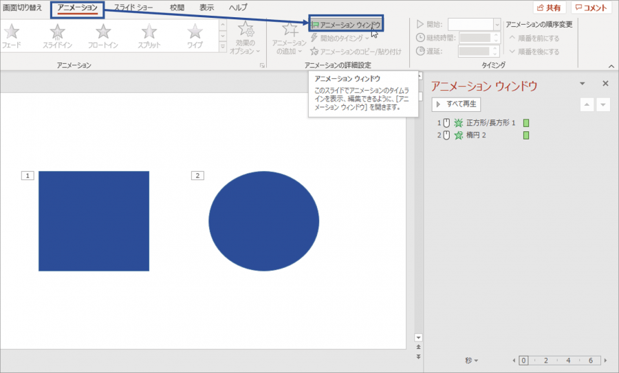 パワーポイント　同時　複数　アニメーション7