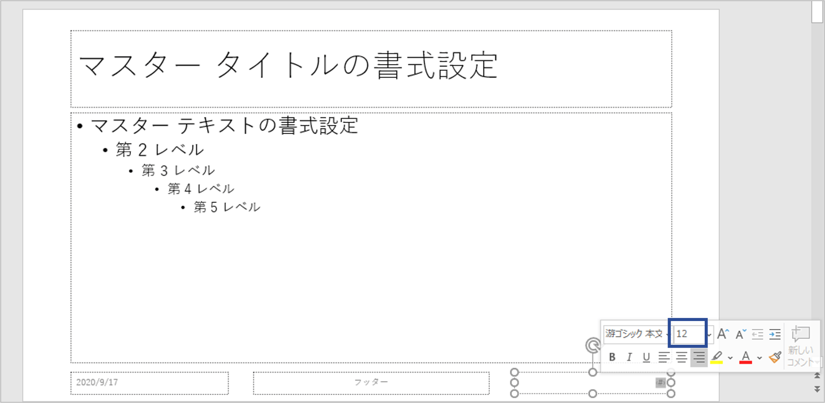 パワーポイント　ページ番号　10