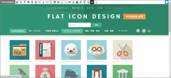 パワーポイント　素材サイト　FLAT ICON DESIGN