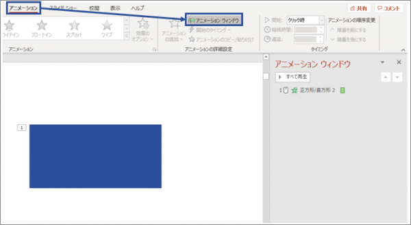 パワーポイント　アニメーション　削除1