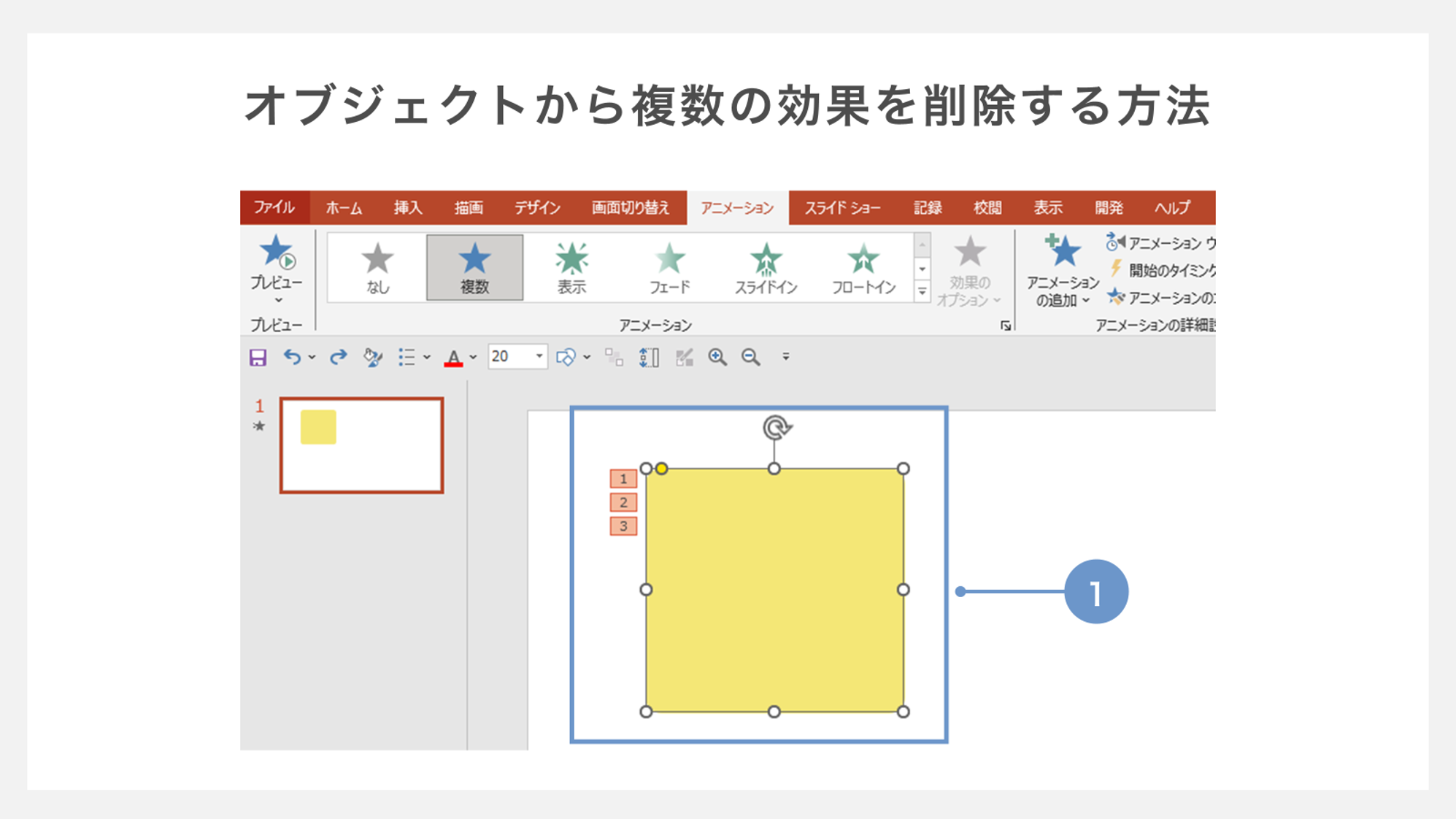 オブジェクトから複数のアニメーションを削除する方法