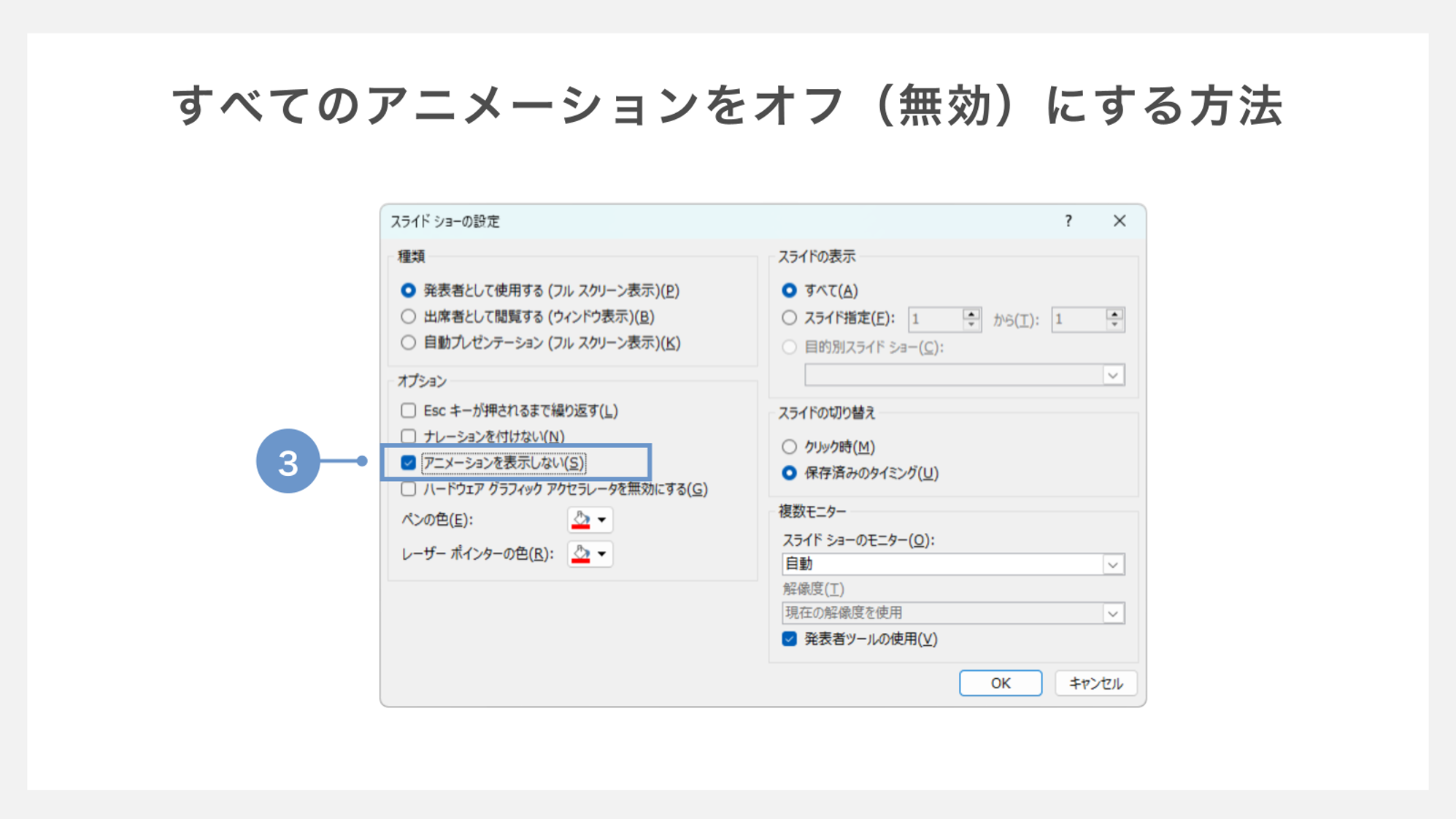 すべてのアニメーションをオフ（無効）にする方法