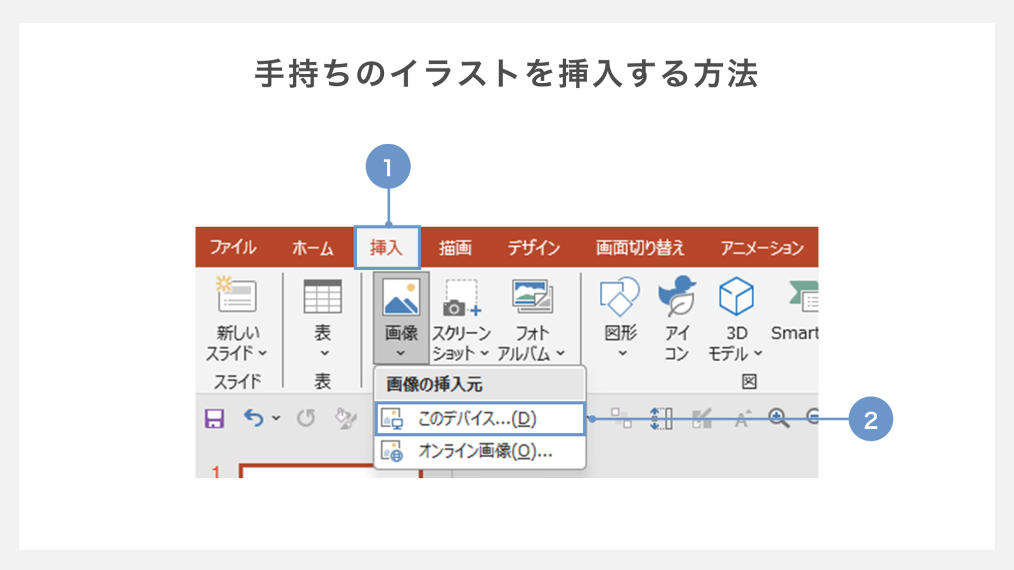 手持ちのイラストを挿入する方法