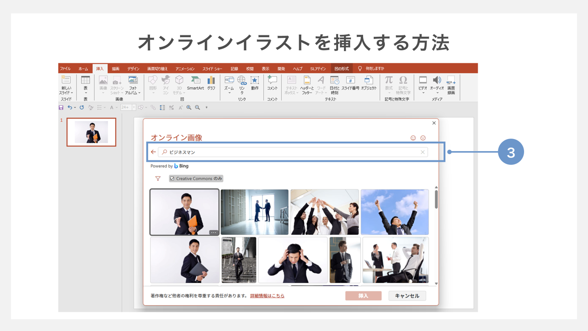 オンラインのイラストを挿入する方法