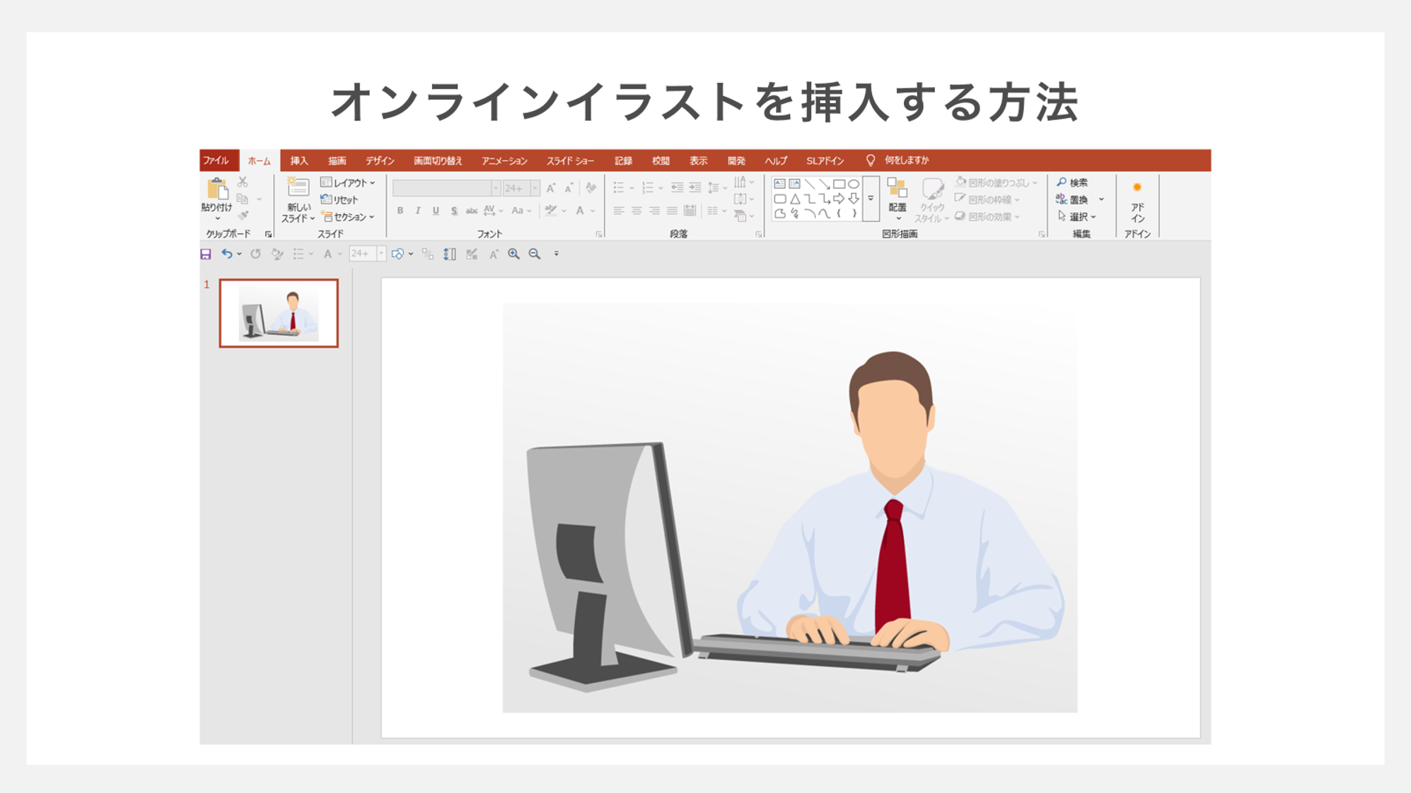 手持ちのイラストを挿入する方法