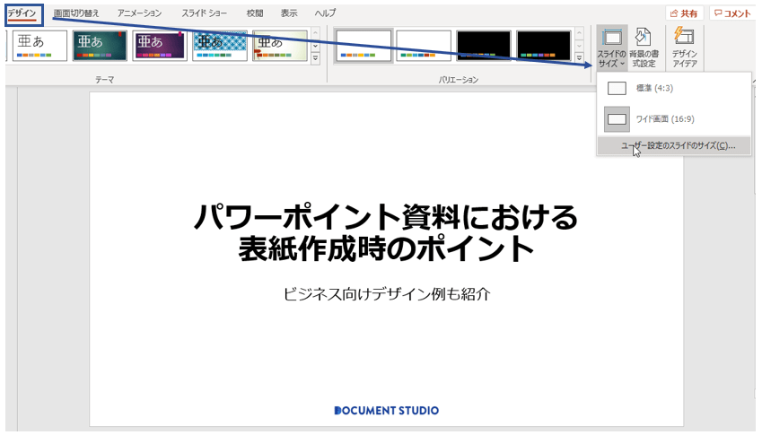 パワーポイント資料における表紙作成時のポイント ビジネス向けデザイン例も紹介 Document Studio ドキュメントスタジオ