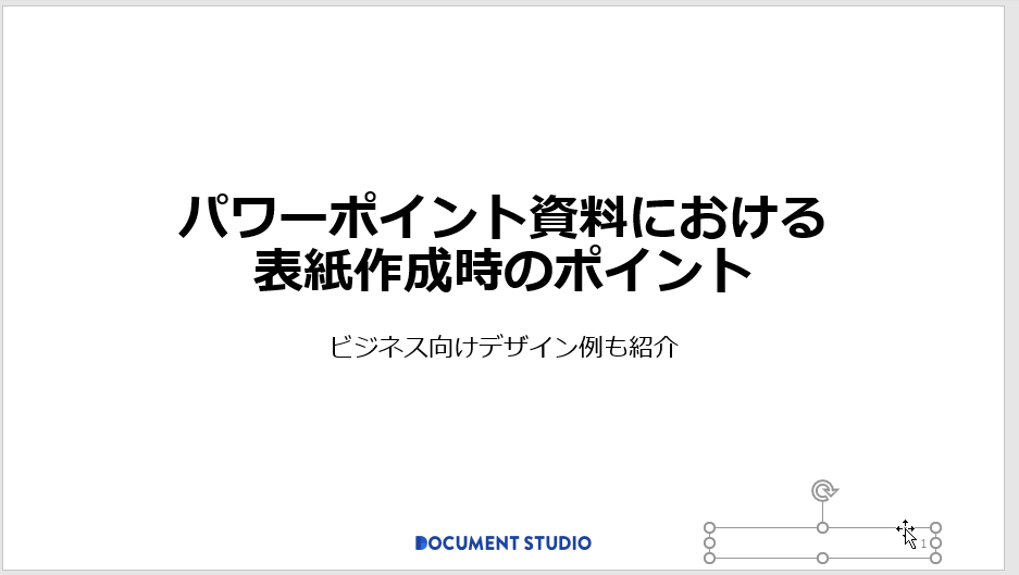 パワーポイント資料における表紙作成時のポイント ビジネス向けデザイン例も紹介 Document Studio ドキュメントスタジオ