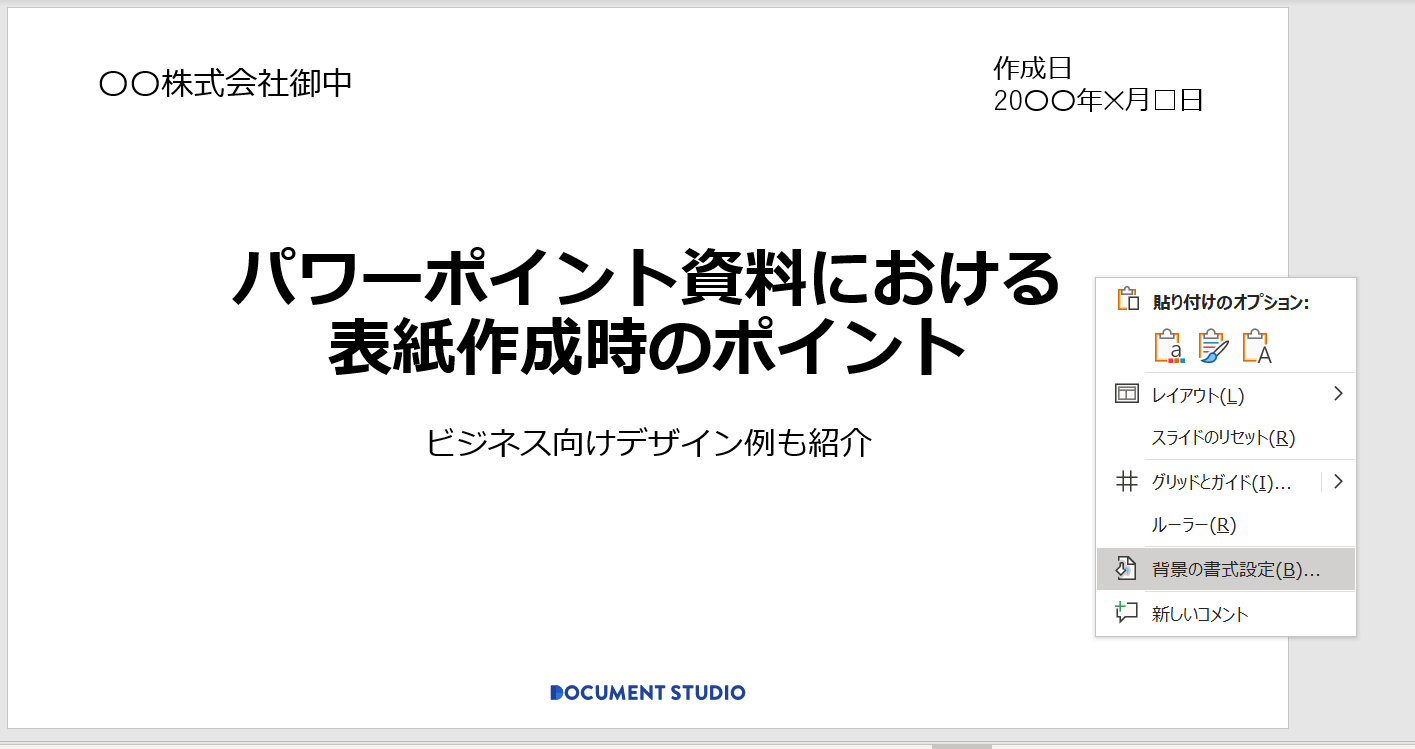 パワーポイント資料における表紙作成時のポイント ビジネス向けデザイン例も紹介 Document Studio ドキュメントスタジオ