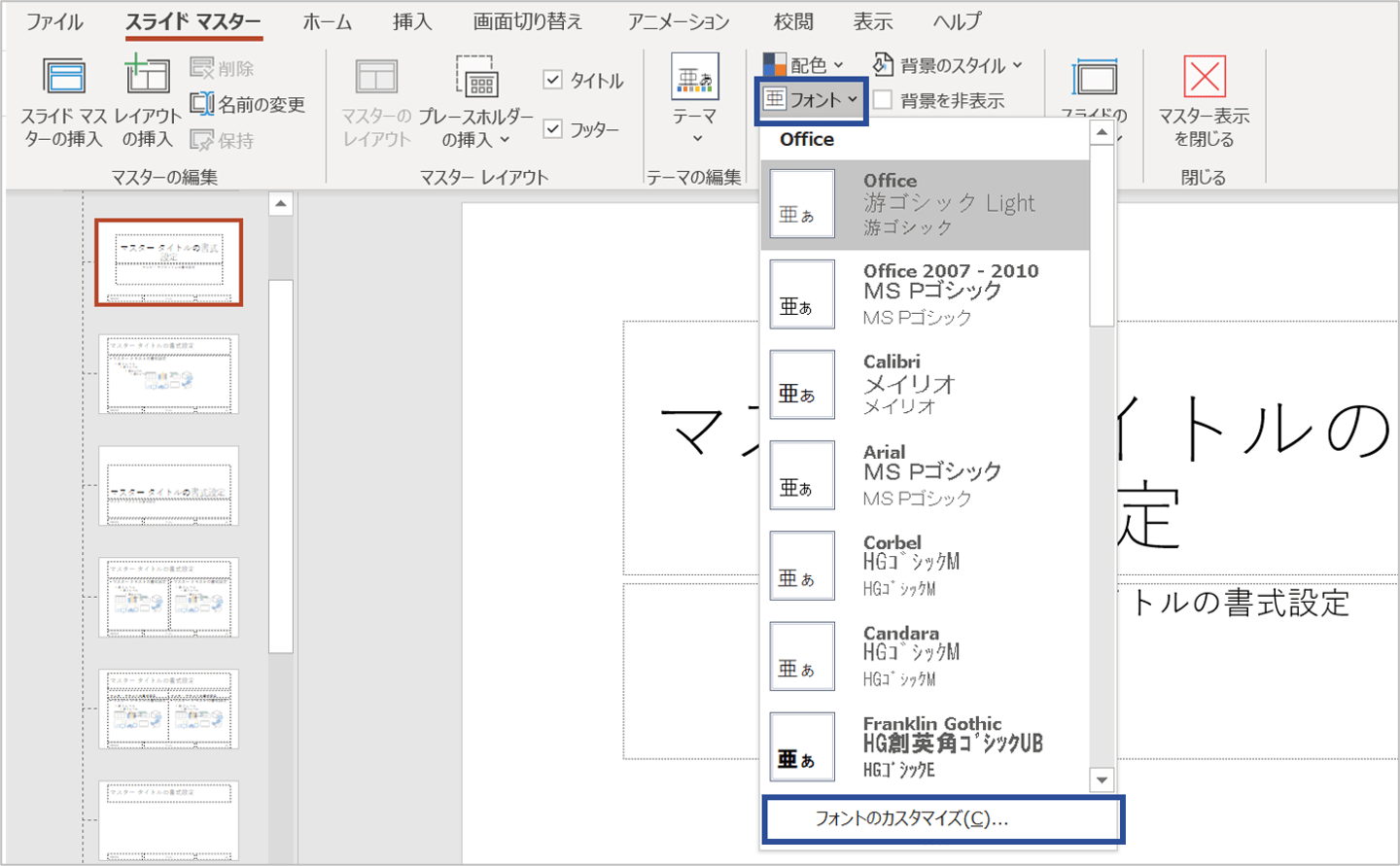 パワーポイント　テンプレート　作り方5