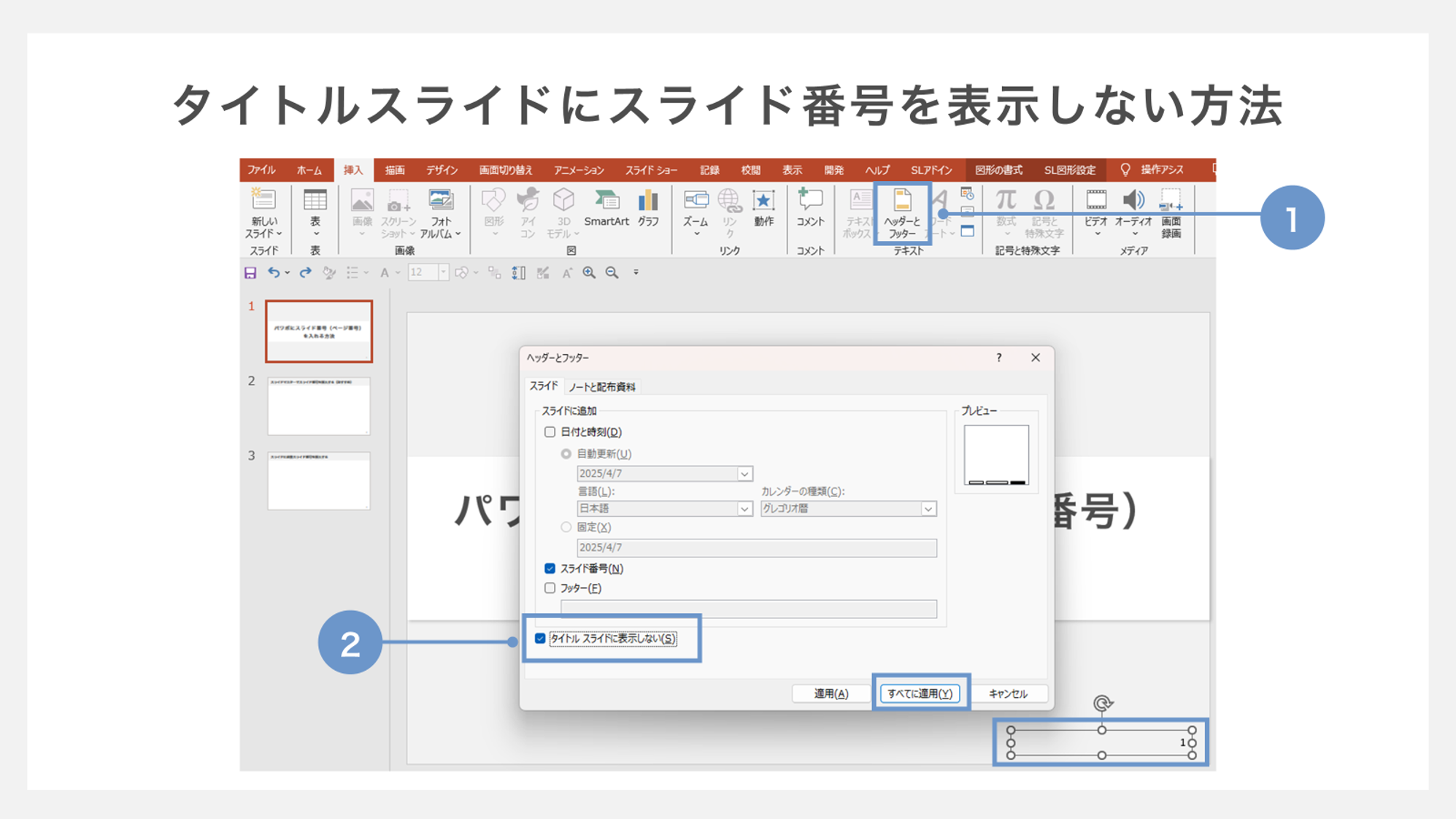表紙にスライド番号を表示させない方法