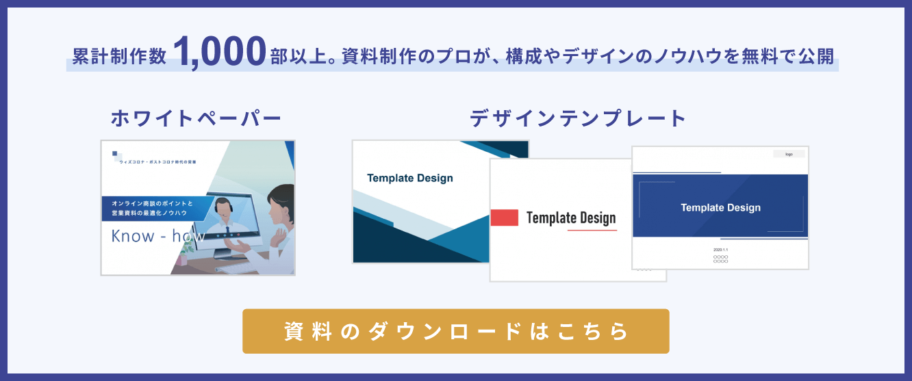 パワーポイント資料の最後にまとめは必要 まとめスライドの書き方も含め解説 Document Studio ドキュメントスタジオ