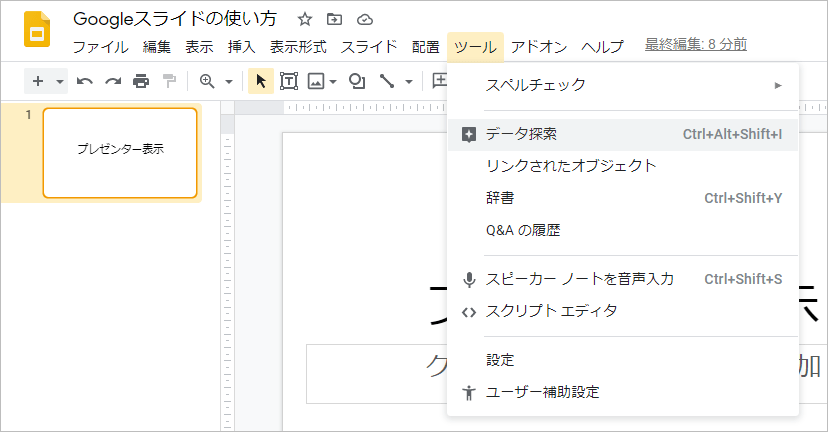 Googleスライド　使い方22