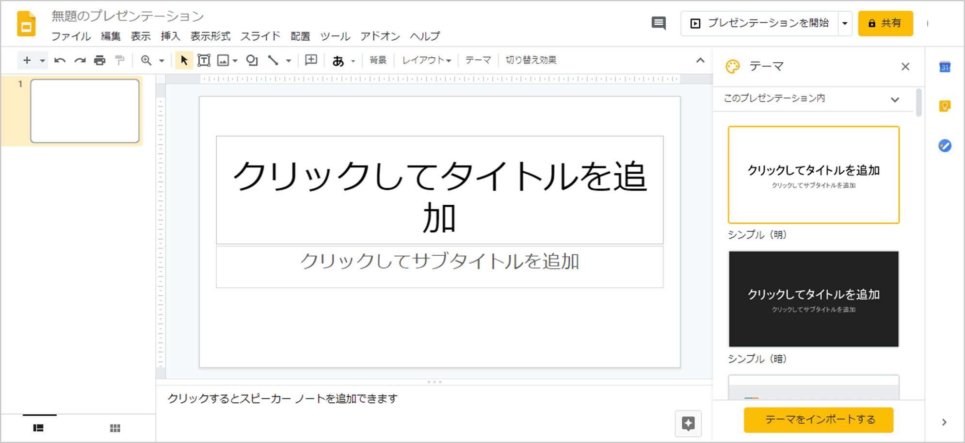 Googleスライド　使い方7