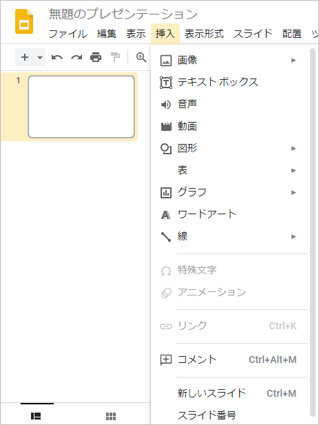 Googleスライド　使い方9