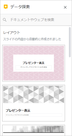 Googleスライド　使い方23