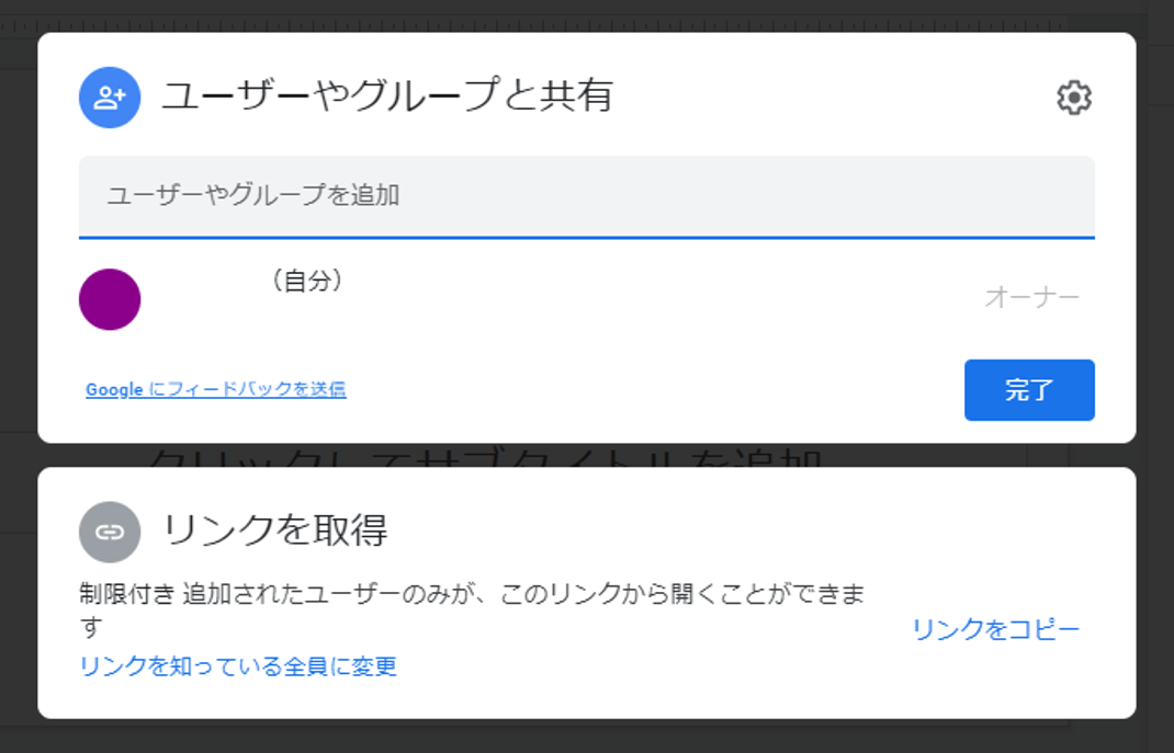 Googleスライド　使い方20