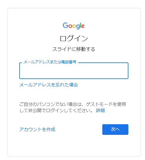 Googleスライド　使い方5