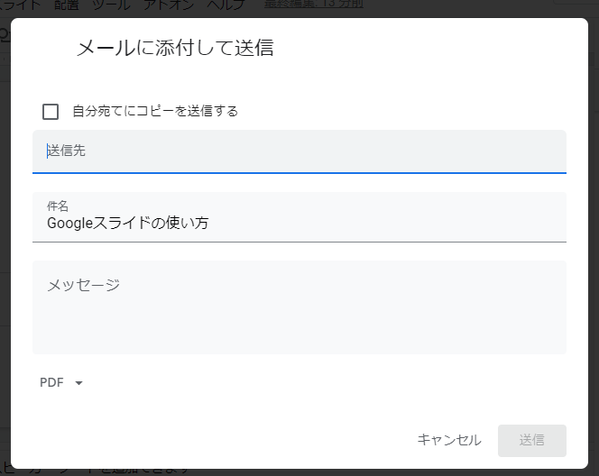 Googleスライド　使い方27