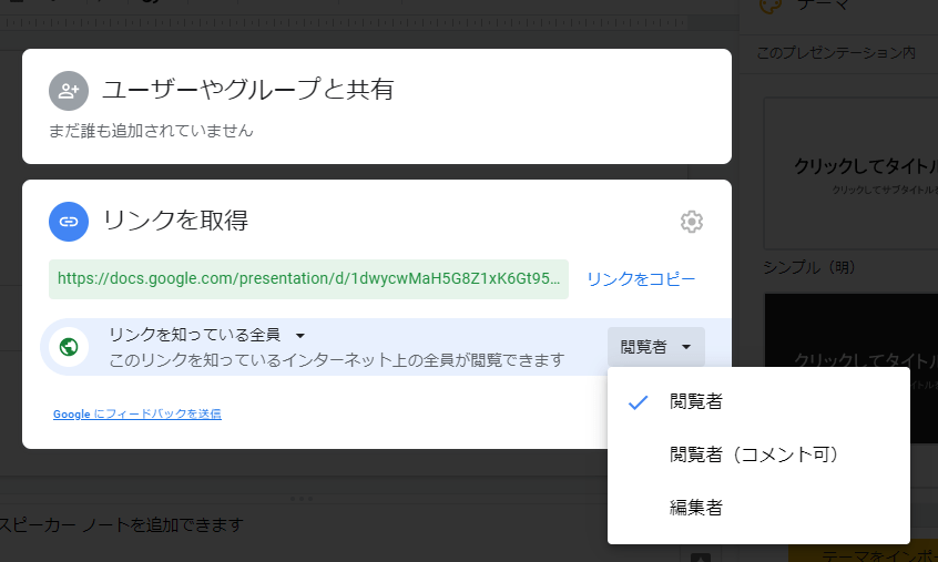 Googleスライド　使い方21