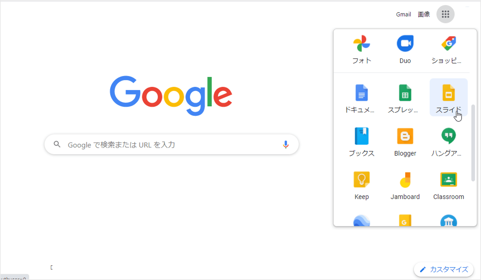 Googleスライド　使い方1