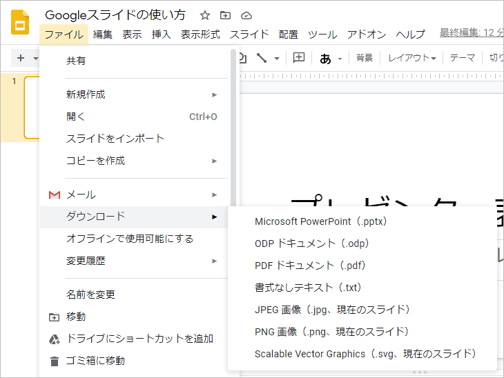 Googleスライド　使い方26