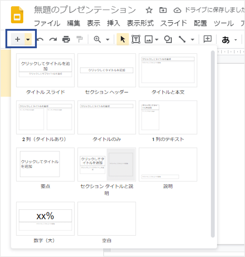 Googleスライド　使い方16