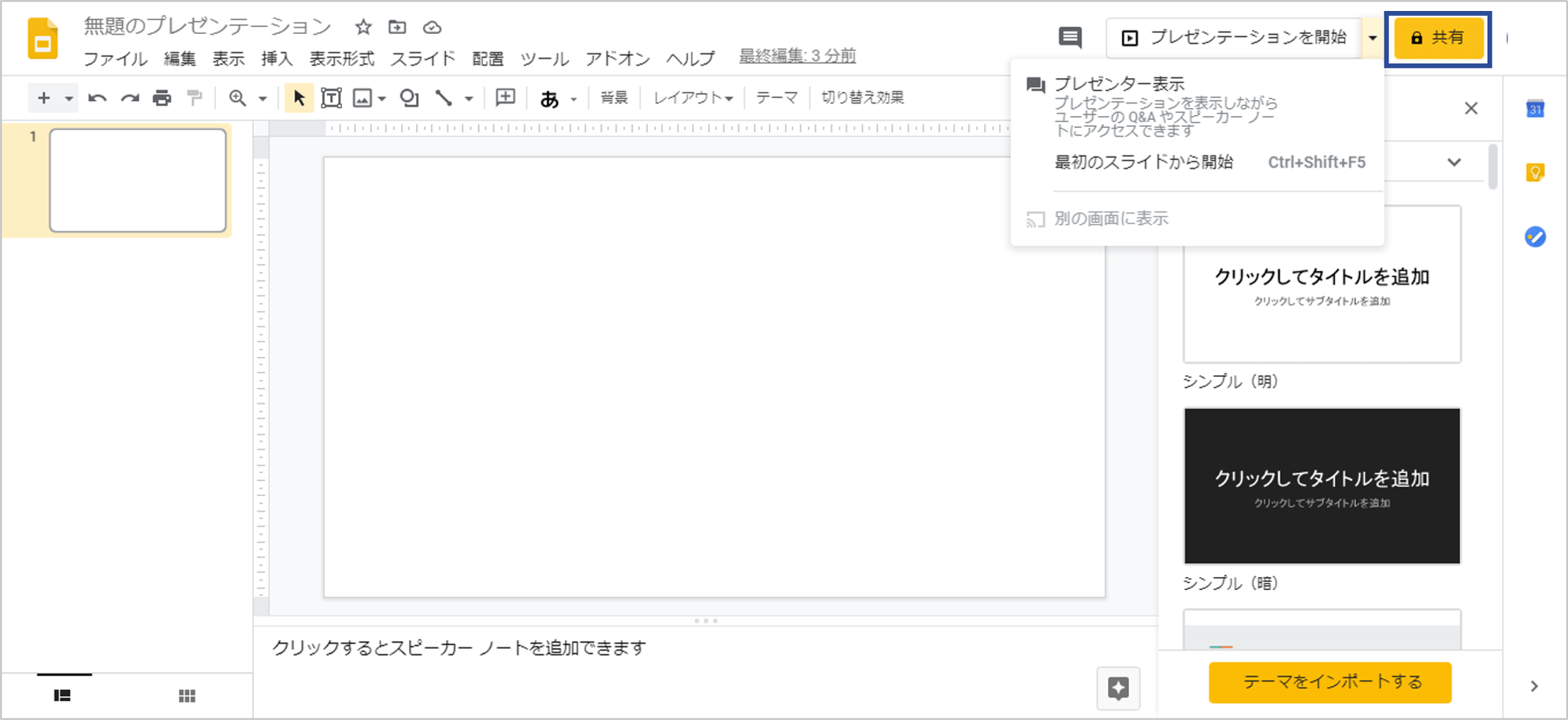 Googleスライド　使い方19