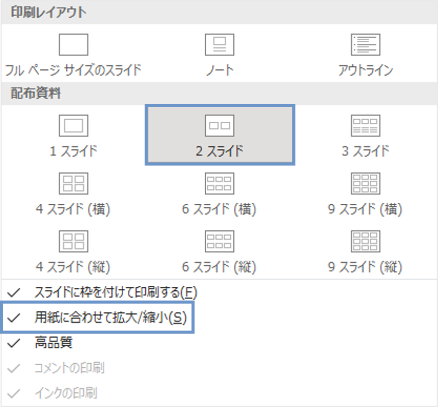 パワーポイント資料を印刷する方法