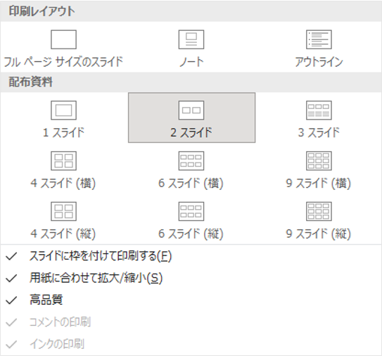 パワーポイント資料を印刷する方法