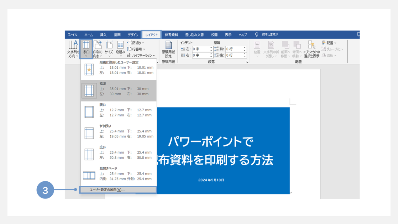 ワードに張り付けて印刷する方法