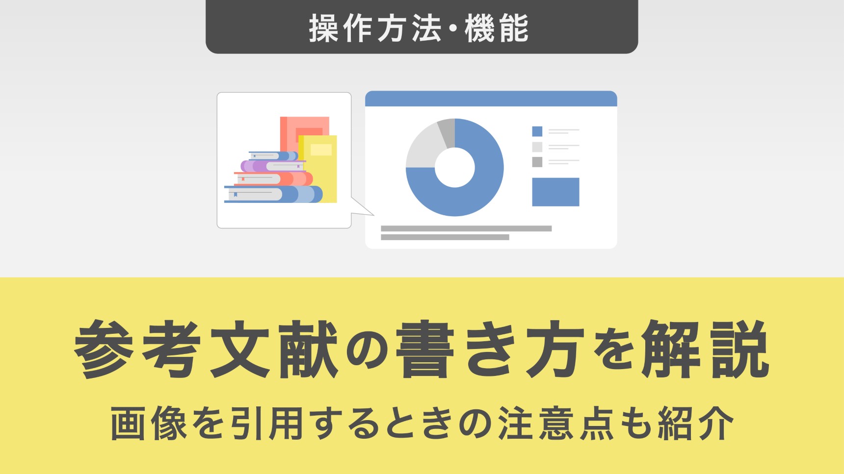 パワポ資料に参考文献を載せるときの書き方を解説