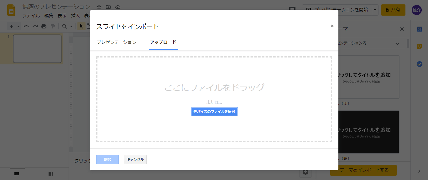 Googleスライド　パワーポイント　違い9