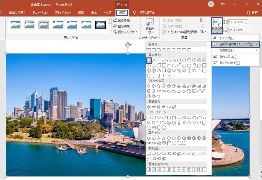 パワーポイントでトリミング 基本から応用までまとめて解説 Document Studio ドキュメントスタジオ