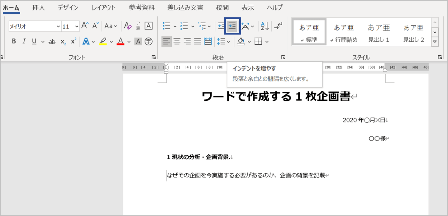 企画書をワードで作成しよう メリットや構成案 作り方をわかりやすく解説 Document Studio ビジネス資料作成支援メディア