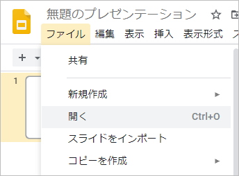 Googleスライド　パワーポイント　違い7