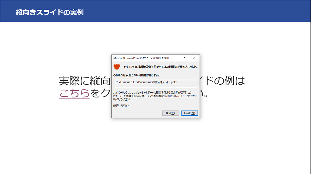 パワーポイント　縦向き　Windows　Mac20